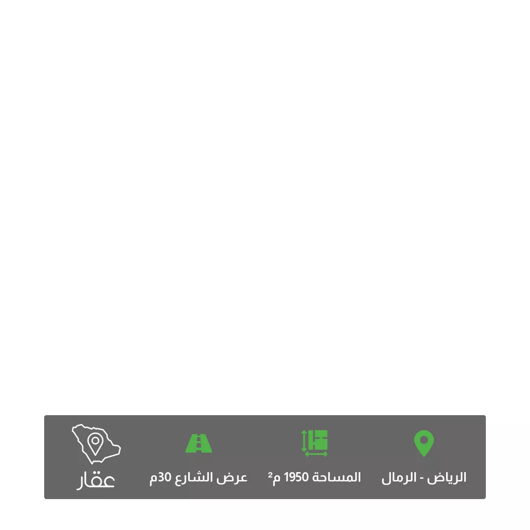 أرض للبيع في شارع عبدالله المويس, حي الرمال, مدينة الرياض, منطقة الرياض 1 صورة