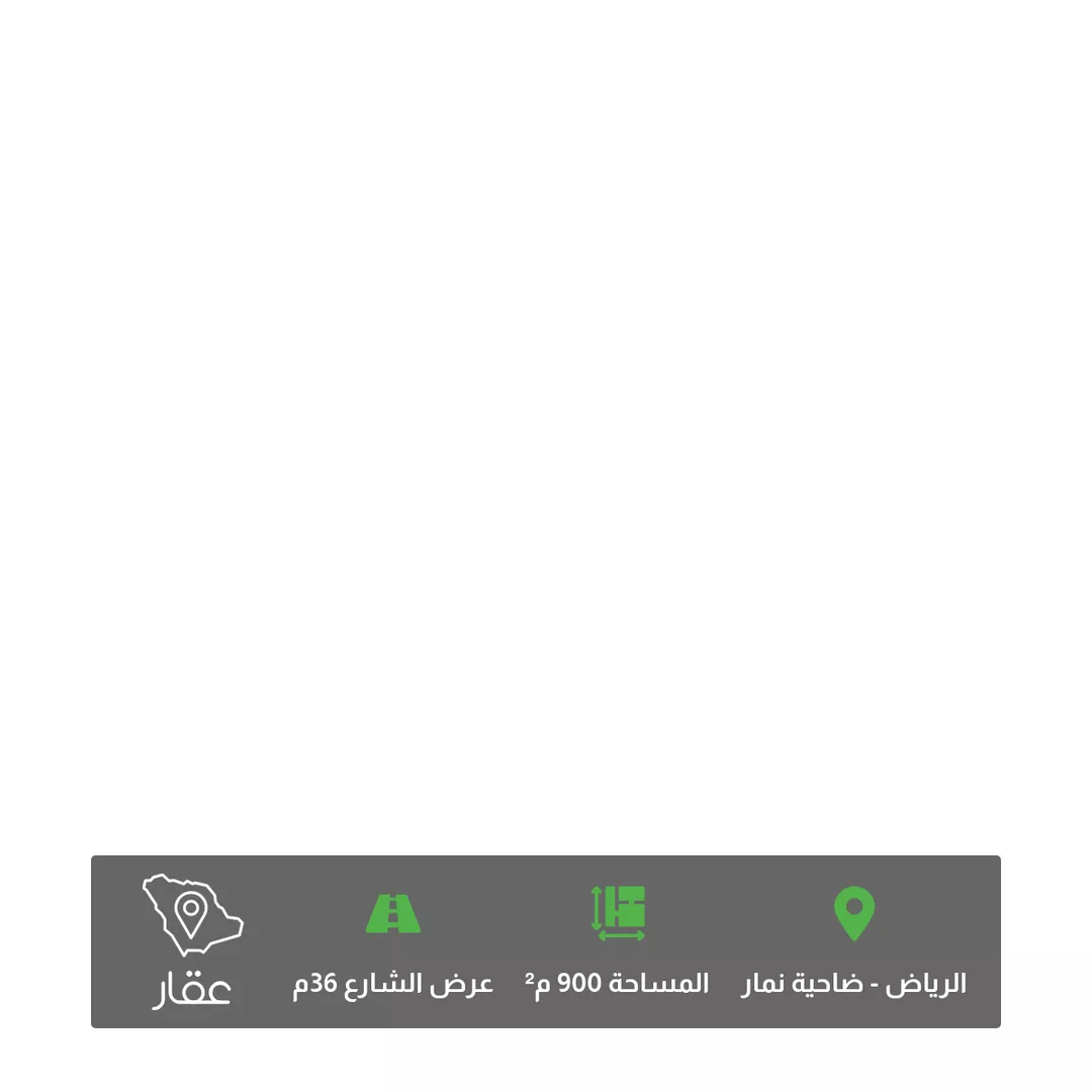 أرض للبيع في حي ضاحية نمار, مدينة الرياض, منطقة الرياض 1 صورة