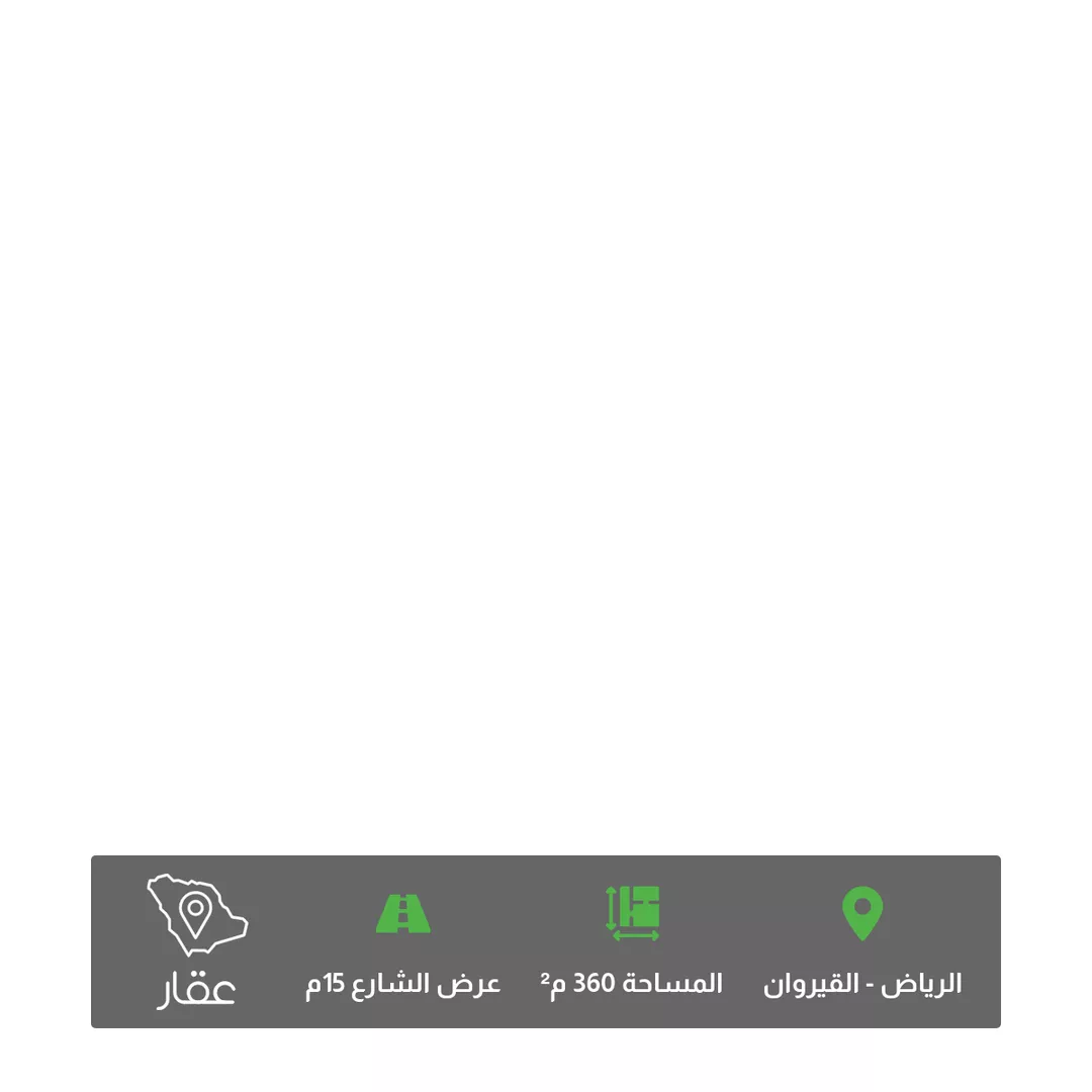 أرض للبيع في شارع بشير بن صفوان, حي القيروان, مدينة الرياض, منطقة الرياض 1 صورة