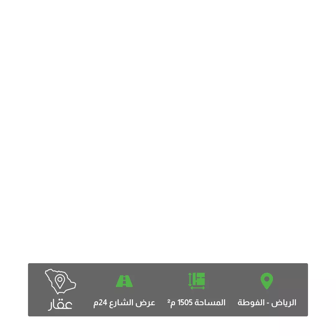 أرض للبيع في حي الفوطة, مدينة الرياض, منطقة الرياض 1 صورة