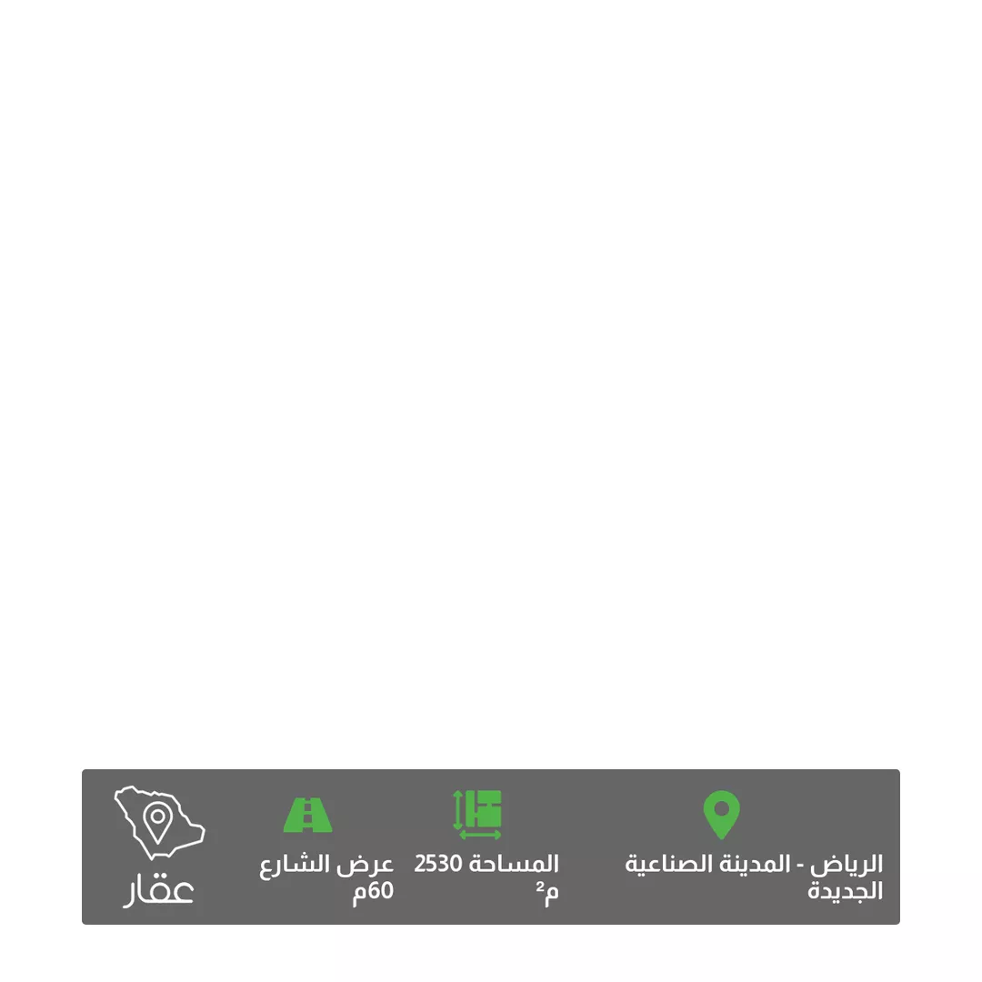 أرض للبيع في شارع امتداد الطريق الدائري الشرقي - وصلة الخرج, حي المصفاة, مدينة الرياض, منطقة الرياض 1 صورة