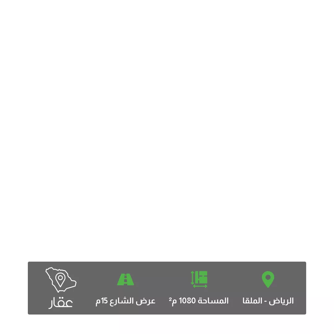 أرض للبيع في شارع رقم 315, حي الملقا, مدينة الرياض, منطقة الرياض 1 صورة