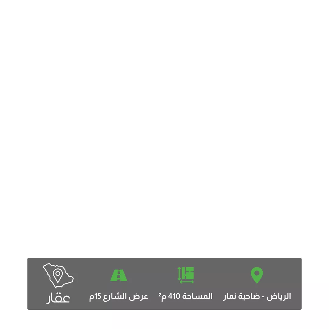 أرض للبيع في حي ضاحية نمار, مدينة الرياض, منطقة الرياض 1 صورة