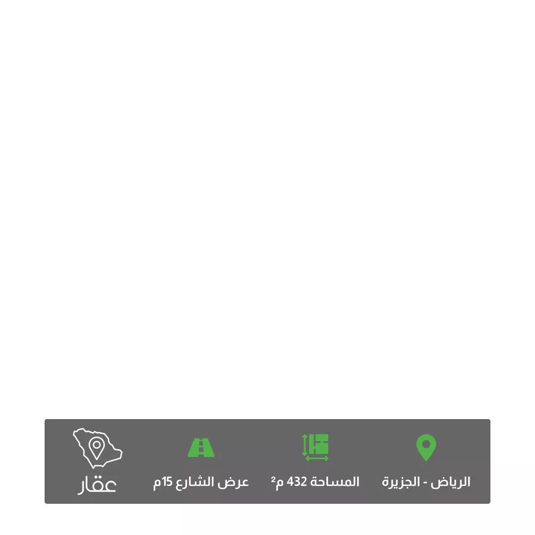 أرض للبيع في شارع رقم 10 ، حي الجزيرة ، الرياض ، منطقة الرياض 1 صورة