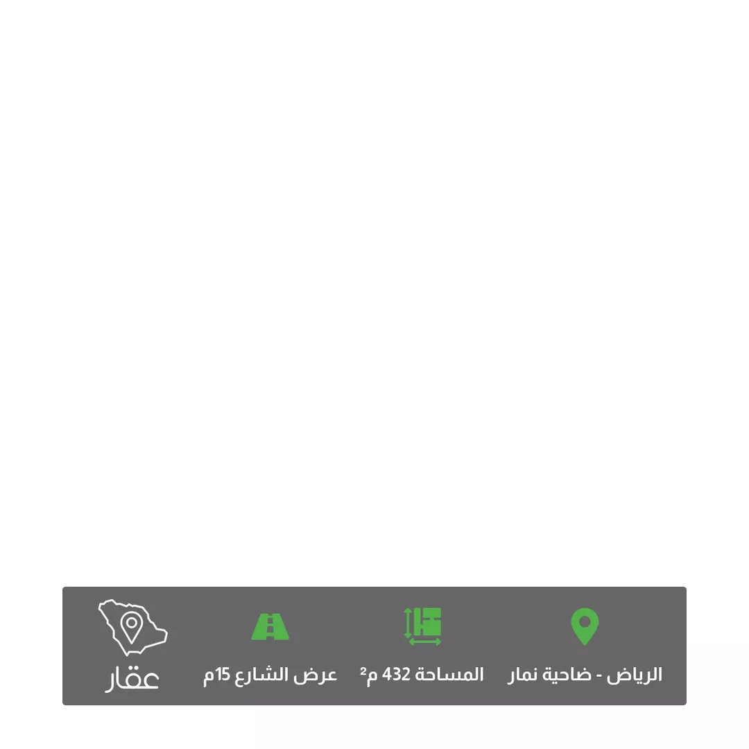 أرض للبيع في حي ضاحية نمار, مدينة الرياض, منطقة الرياض 1 صورة