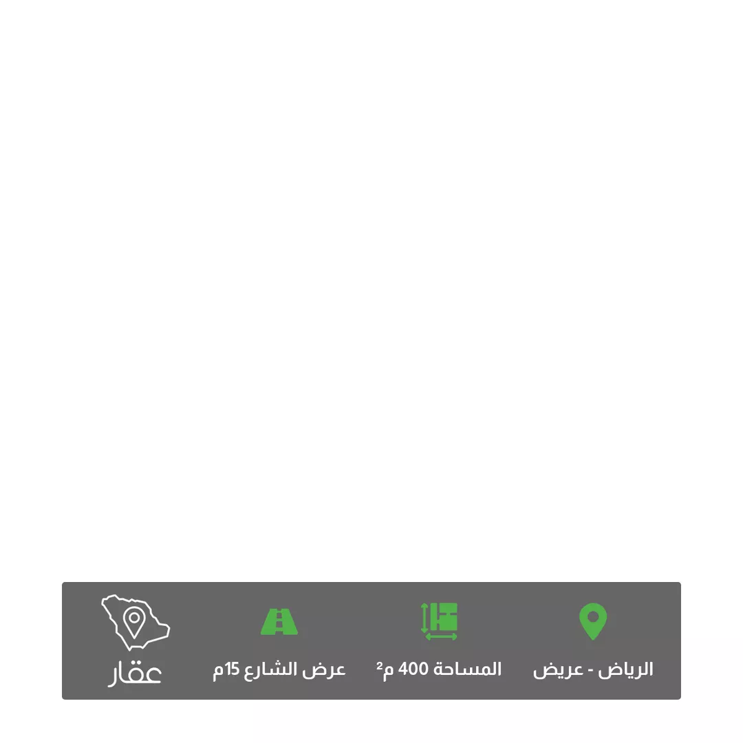 أرض للبيع في حي عريض, مدينة الرياض, منطقة الرياض 1 صورة