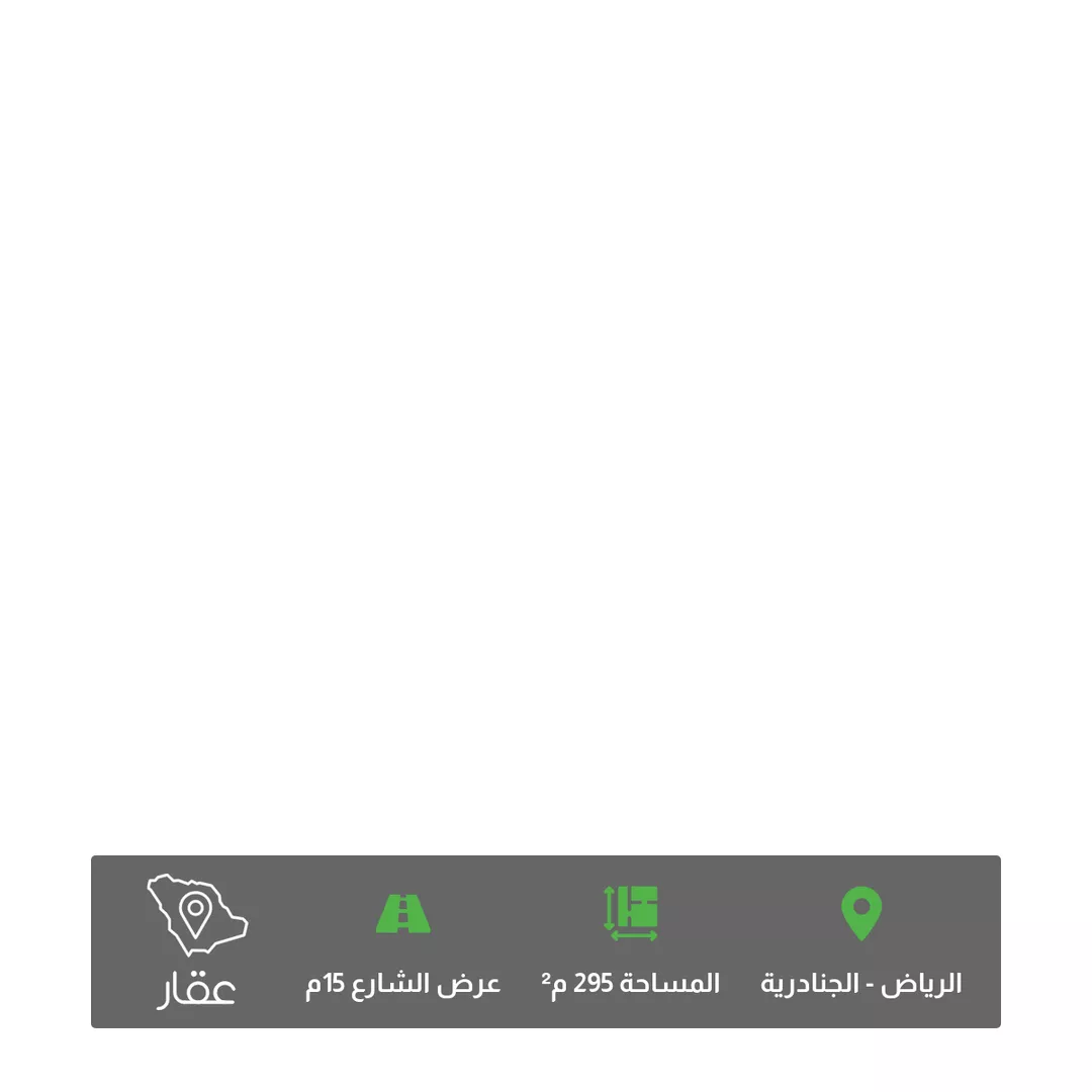 أرض للبيع في شارع رقم 179, حي الجنادرية, مدينة الرياض, منطقة الرياض 1 صورة