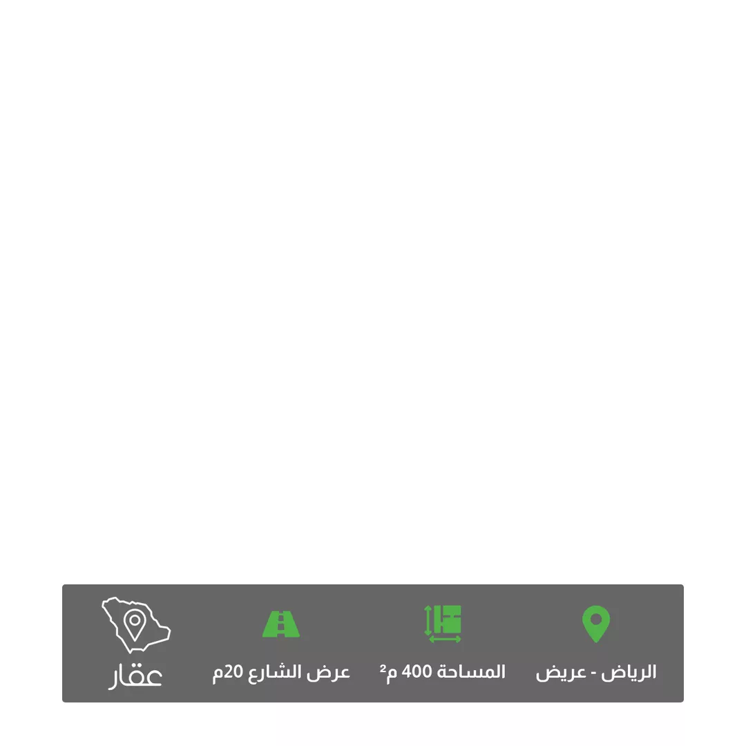 أرض للبيع في حي عريض, مدينة الرياض, منطقة الرياض 1 صورة