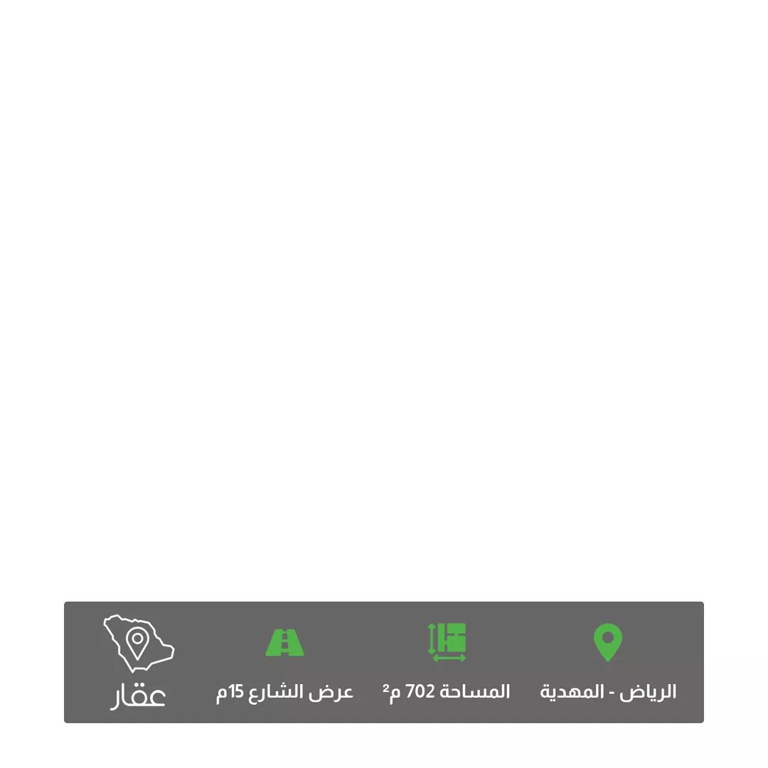 أرض للبيع في شارع ابن السابق, حي المهدية, مدينة الرياض, منطقة الرياض 1 صورة