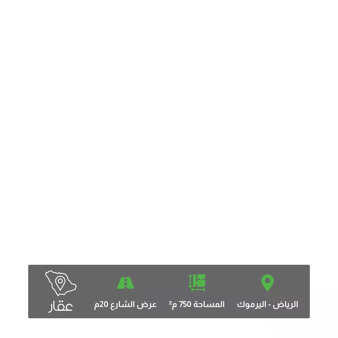 أرض للبيع في شارع فرحة ، حي اليرموك ، الرياض ، منطقة الرياض 1 صورة