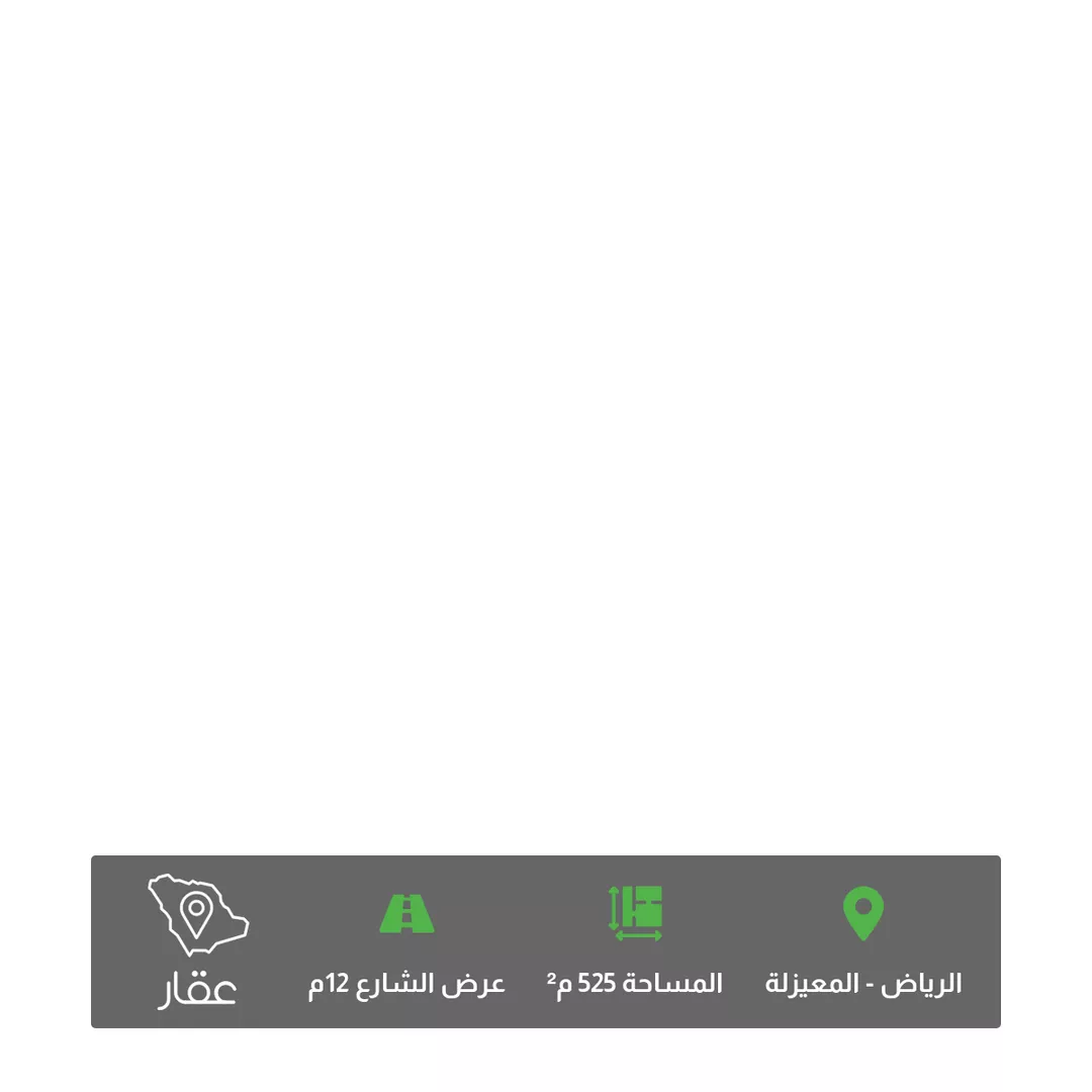 أرض للبيع في شارع المبرد, حي المعيزيلة, مدينة الرياض, منطقة الرياض 1 صورة