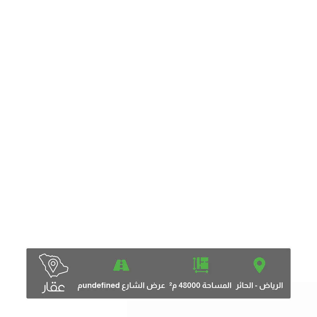 أرض للبيع في حي عريض ، الرياض ، منطقة الرياض 1 صورة