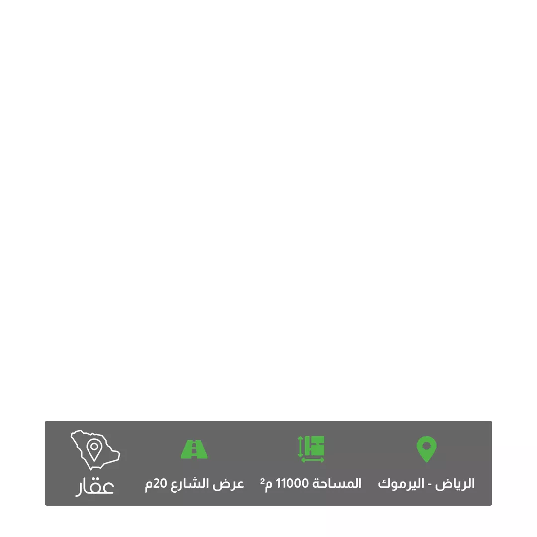 أرض للبيع في شارع طبرجل, حي اليرموك, مدينة الرياض, منطقة الرياض 1 صورة