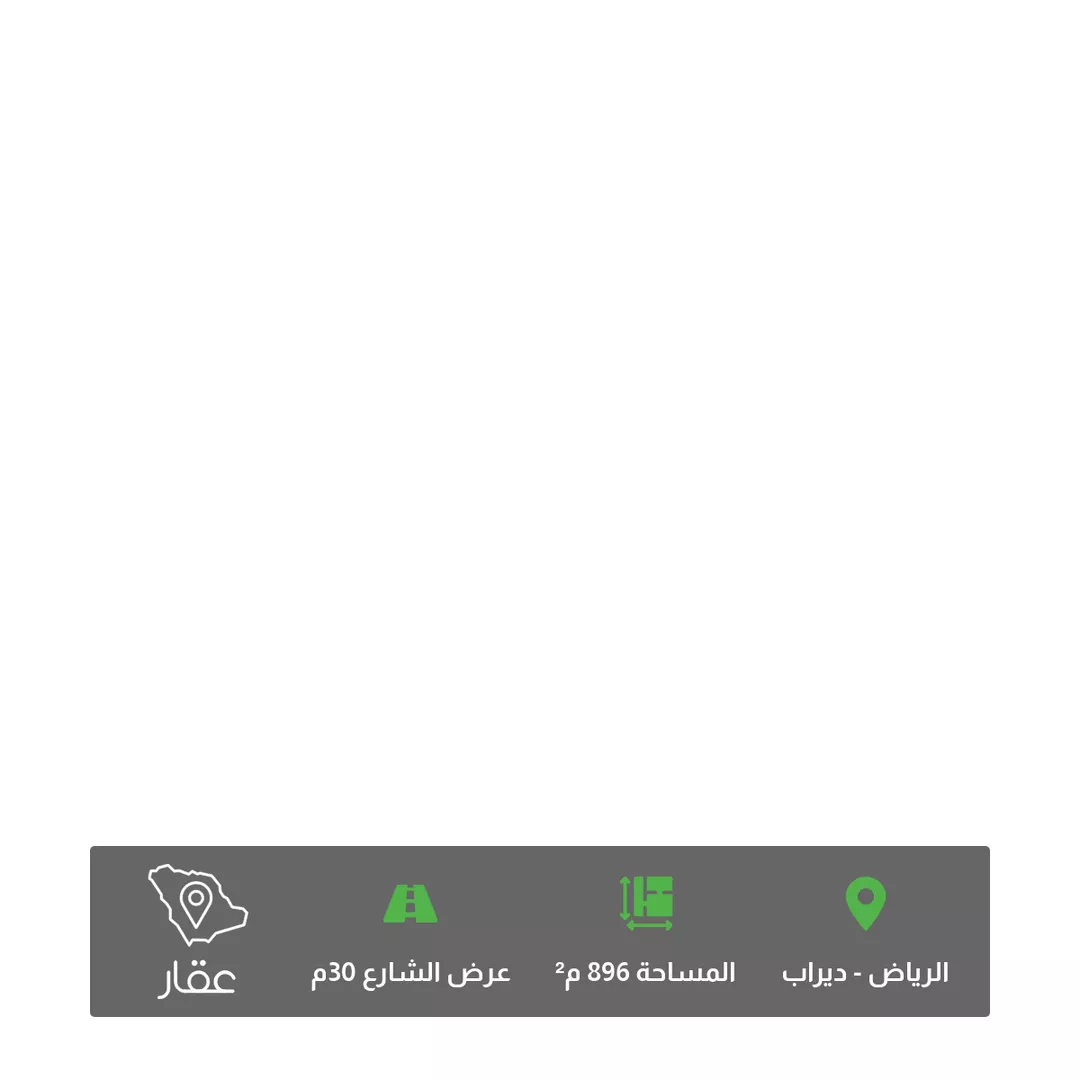 أرض للبيع في حي ديراب, مدينة الرياض, منطقة الرياض 1 صورة