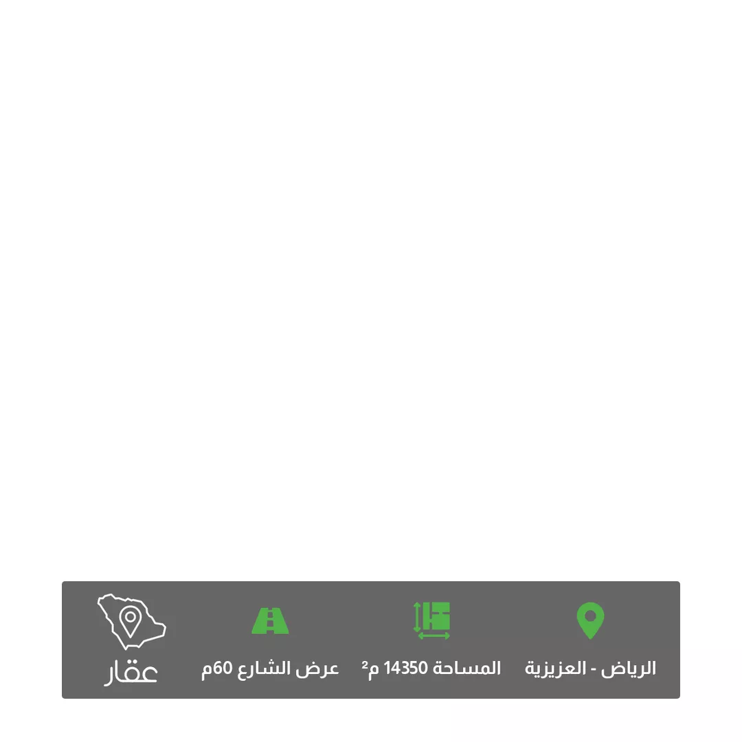 أرض للبيع في شارع النصر, حي العزيزية, مدينة الرياض, منطقة الرياض 1 صورة