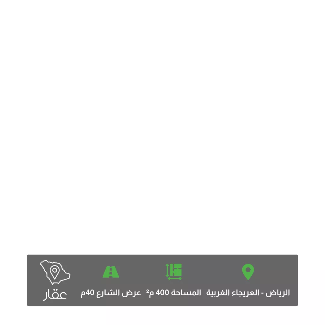 أرض للبيع في شارع المقداد بن عمرو, حي العريجاء الغربي, مدينة الرياض, منطقة الرياض 1 صورة