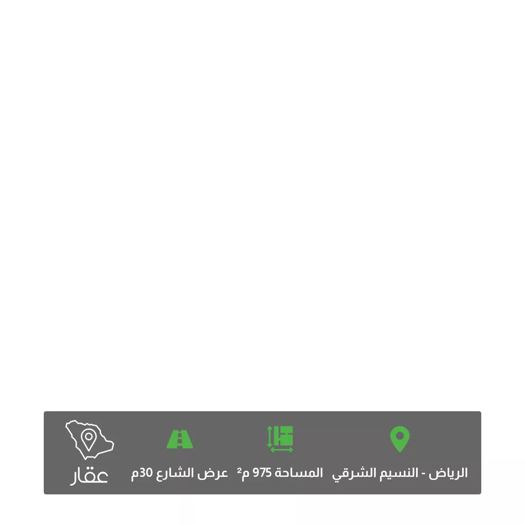 أرض للبيع في شارع محمد المفيدي, حي النسيم الشرقي, مدينة الرياض, منطقة الرياض 1 صورة