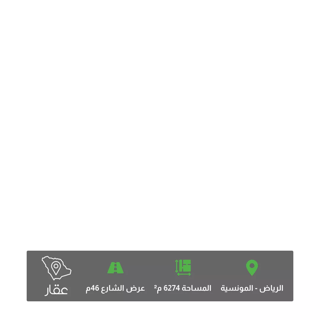 أرض للبيع في شارع الثمامه, حي المونسية, مدينة الرياض, منطقة الرياض 1 صورة