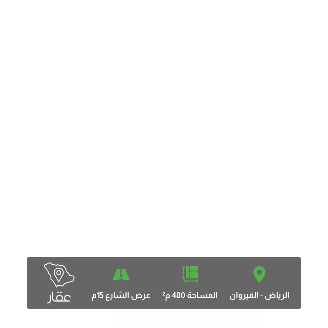 أرض للبيع في شارع علي المغربي, حي القيروان, مدينة الرياض, منطقة الرياض 1 صورة