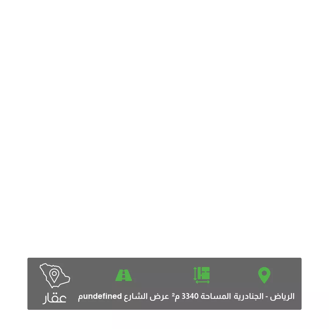 أرض للبيع في حي الجنادرية ، الرياض ، منطقة الرياض 1 صورة