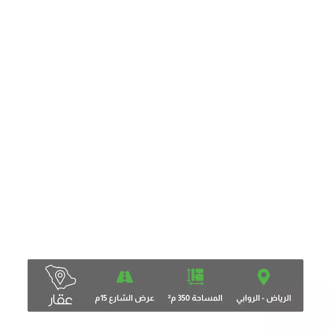 أرض للبيع في شارع الطرائفي, حي الروابي, مدينة الرياض, منطقة الرياض 1 صورة