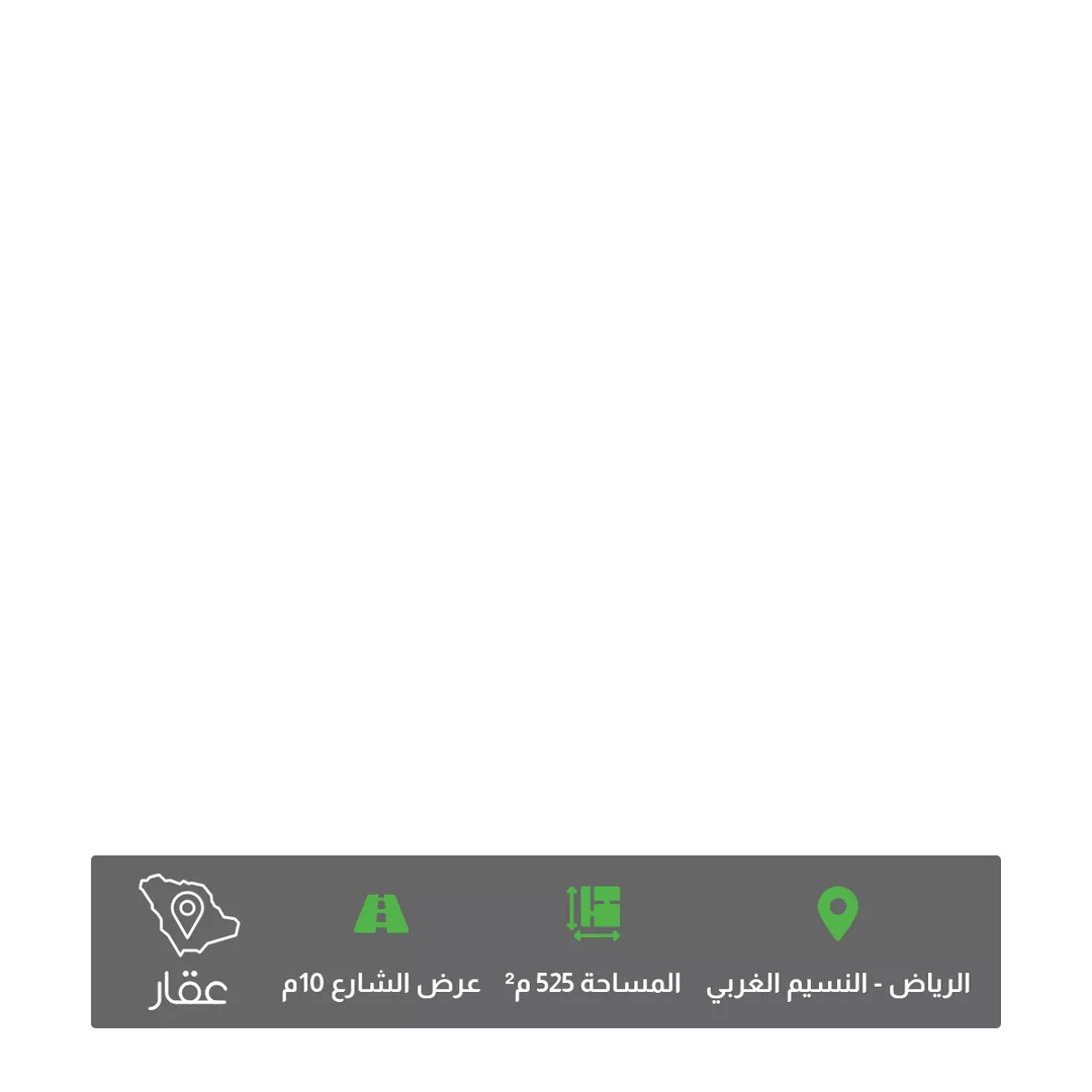أرض للبيع في شارع إبراهيم الدينوري, حي النسيم الغربي, مدينة الرياض, منطقة الرياض 1 صورة