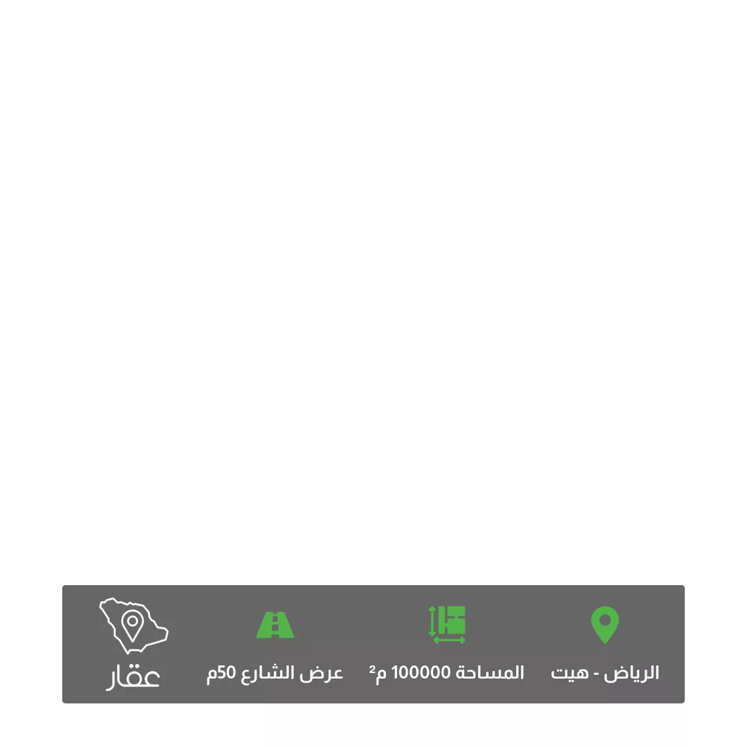 أرض للبيع في حي منطقة مفتوحة تابعة لبلدية السلي, مدينة مزرعة البكر ودواجن الأخوين, منطقة الرياض 1 صورة
