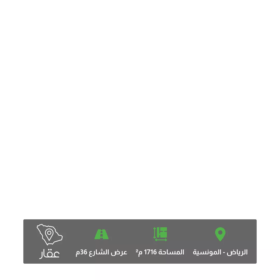 أرض للبيع في شارع القنا, حي المونسية, مدينة الرياض, منطقة الرياض 1 صورة