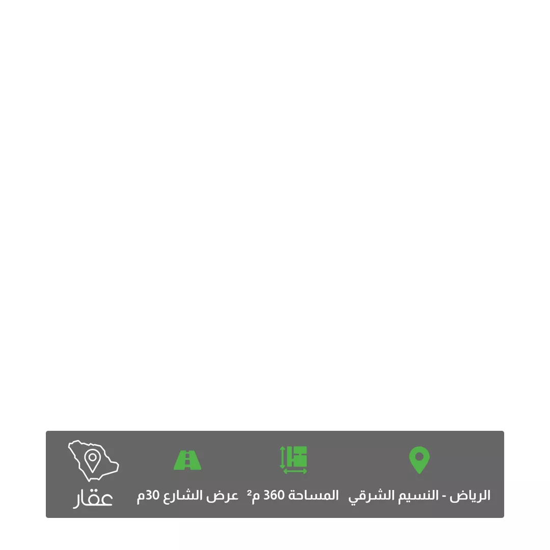 أرض للبيع في شارع ناصر بن شامان, حي النسيم الشرقي, مدينة الرياض, منطقة الرياض 1 صورة