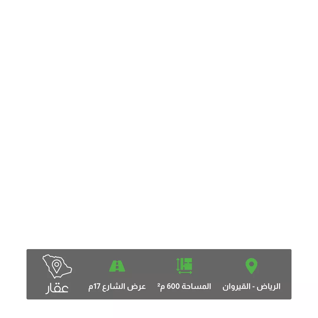 أرض للبيع في حي القيروان ، الرياض ، منطقة الرياض 1 صورة