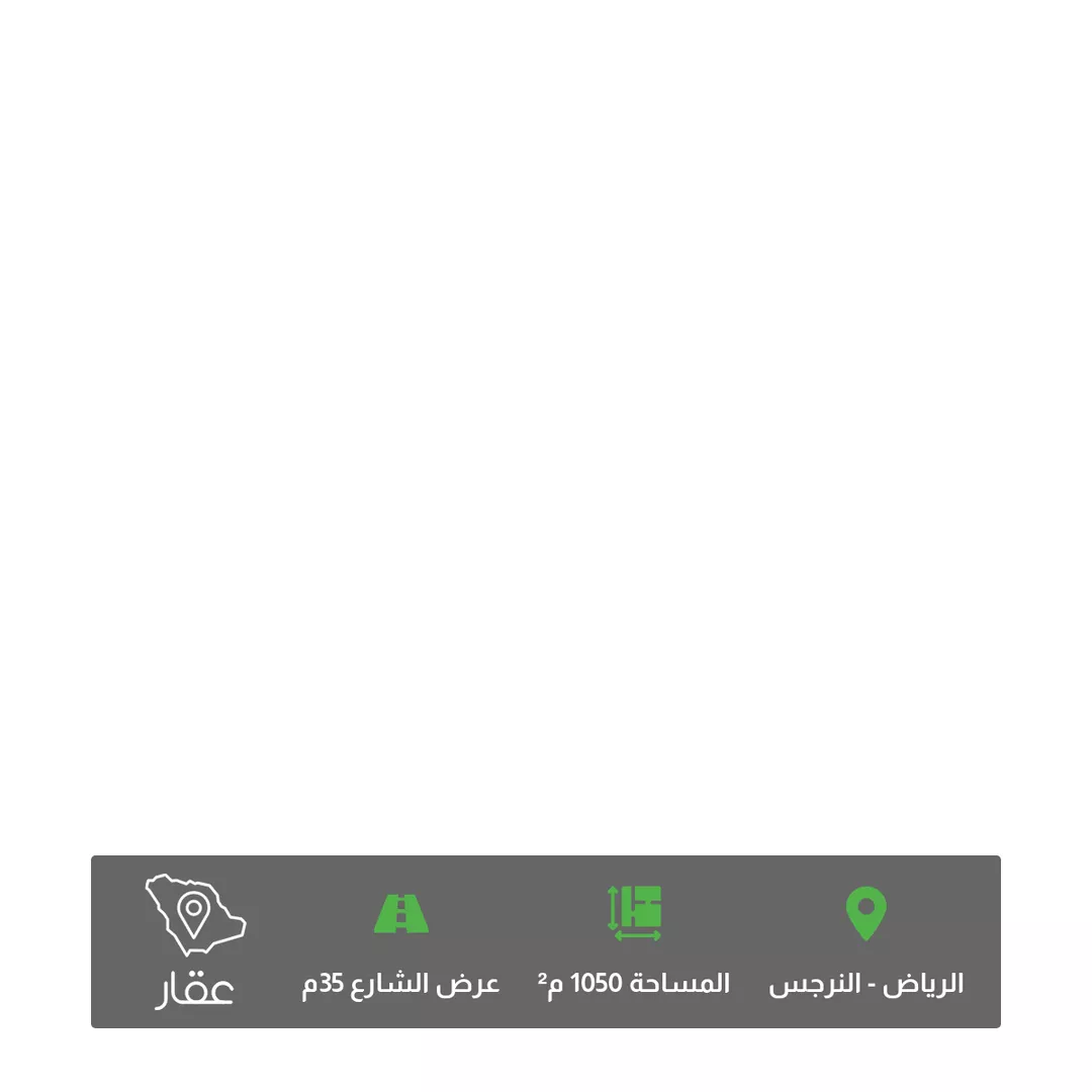 أرض للبيع في حي النرجس ، الرياض ، منطقة الرياض 1 صورة