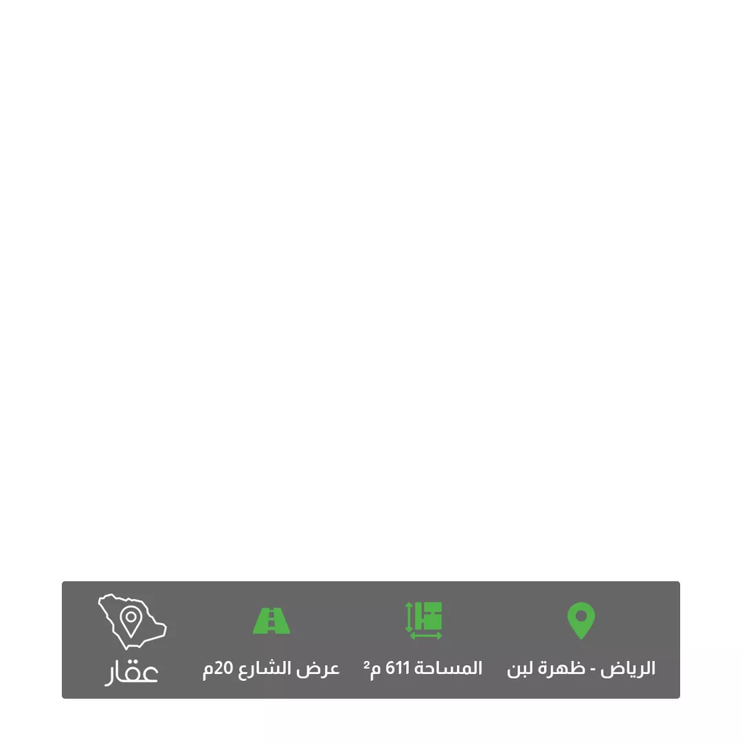 أرض للبيع في شارع 18325142, حي ظهرة لبن, مدينة الرياض, منطقة الرياض 1 صورة
