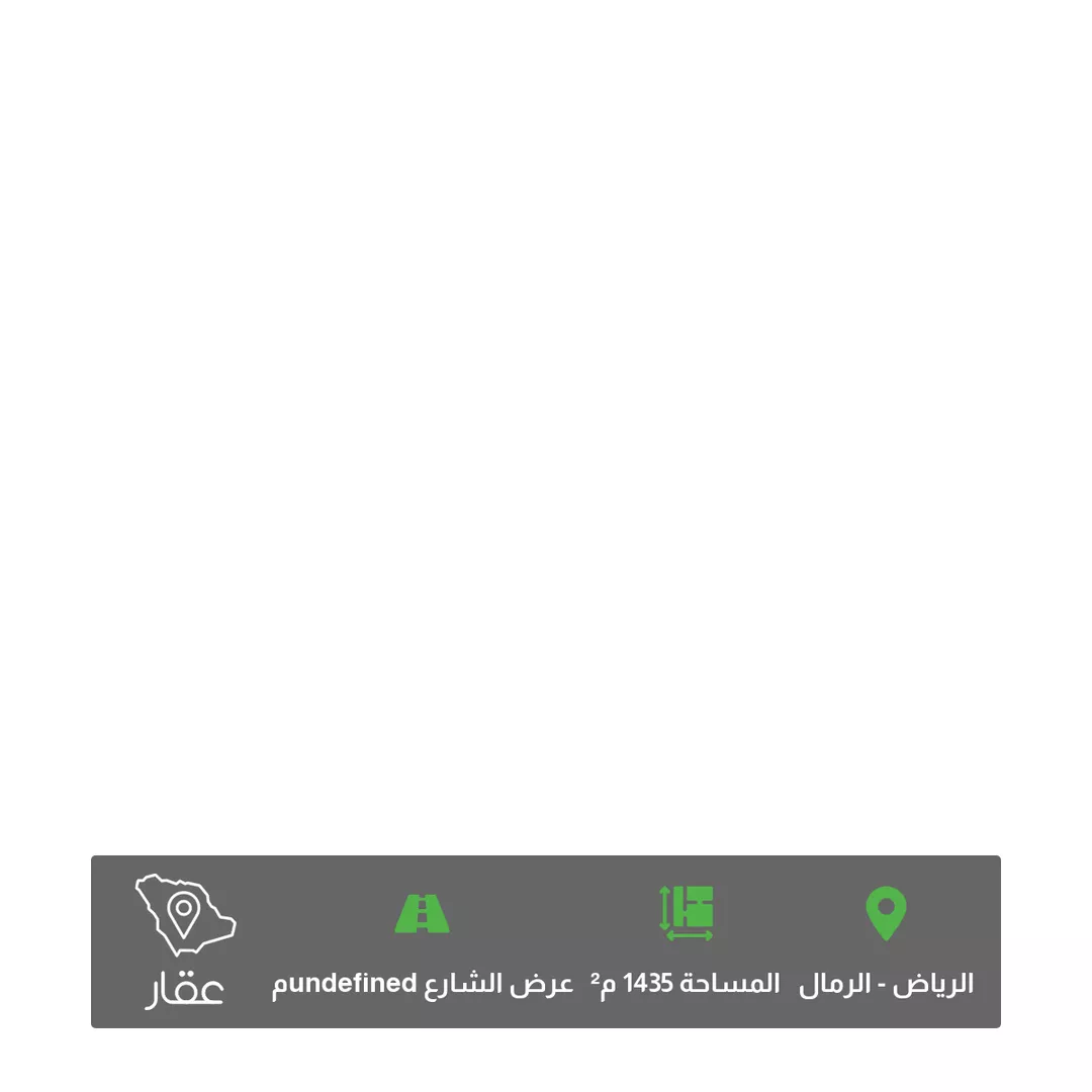 أرض للبيع في شارع الضوء ، حي الرمال ، الرياض ، منطقة الرياض 1 صورة