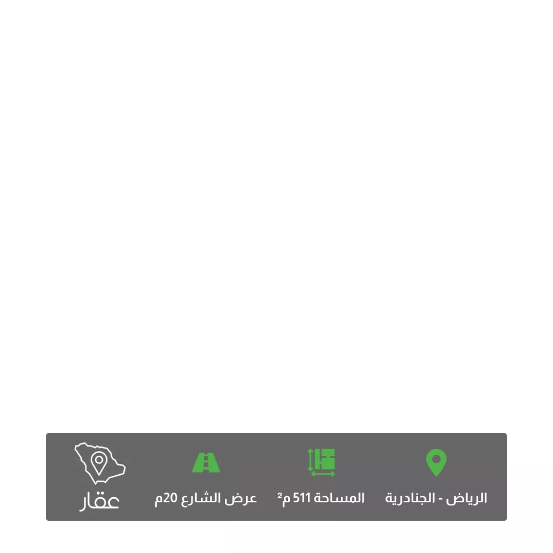 أرض للبيع في طريق الدمام ، حي الجنادرية ، الرياض ، منطقة الرياض 1 صورة