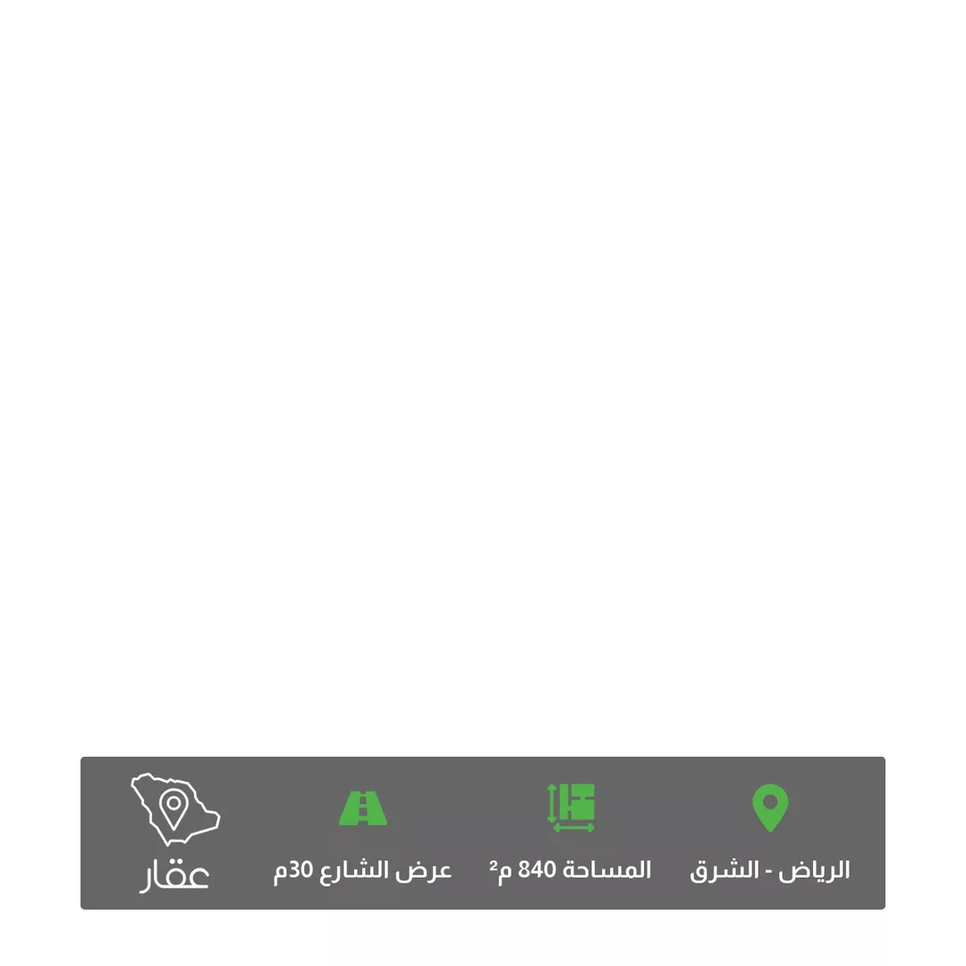 أرض للبيع في حي المشرق, مدينة الرياض, منطقة الرياض 1 صورة