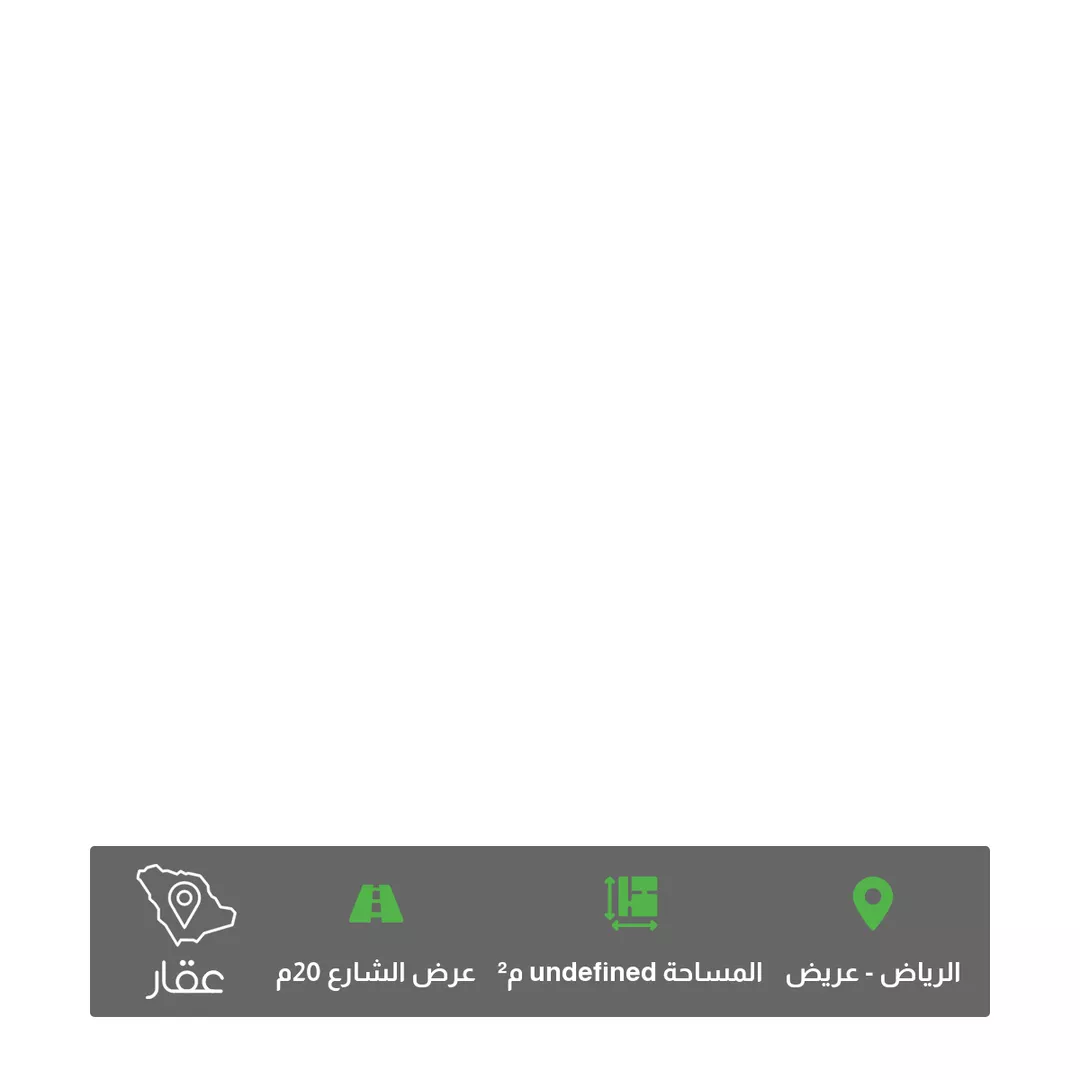 أرض للبيع في حي ، طريق النفود ، حي عريض ، الرياض ، منطقة الرياض 1 صورة