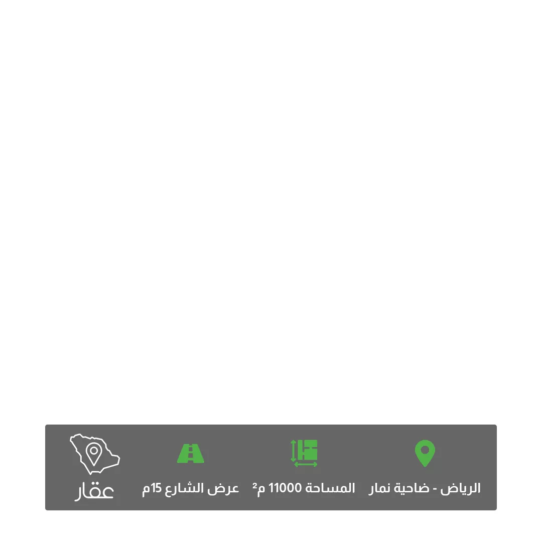 أرض للبيع في مدينة قريه ديراب, منطقة الرياض 1 صورة