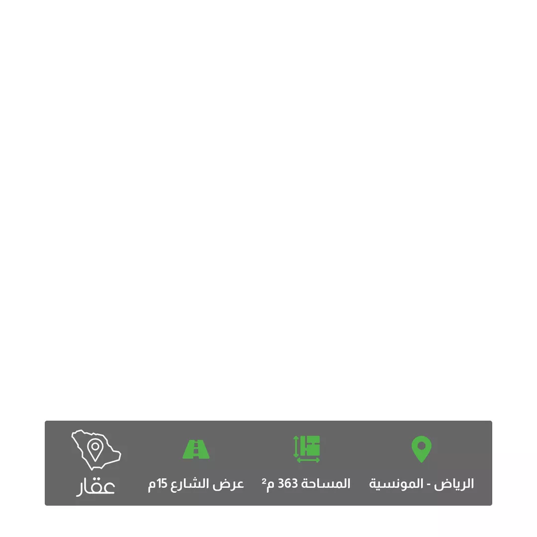 أرض للبيع في شارع عبدالعزيز بن إسماعيل, حي المونسية, مدينة الرياض, منطقة الرياض 1 صورة