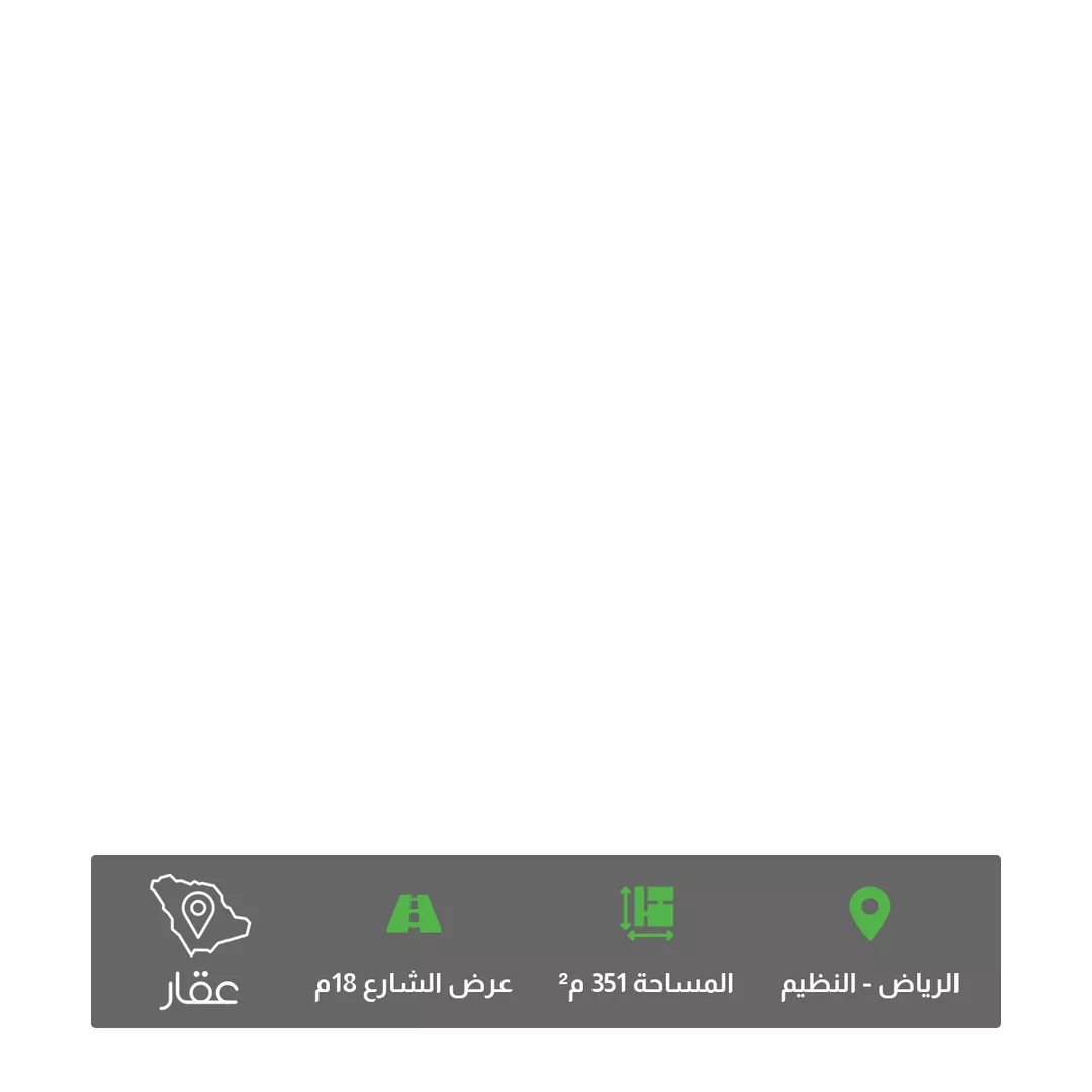 أرض للبيع في حي النظيم, مدينة الرياض, منطقة الرياض 1 صورة