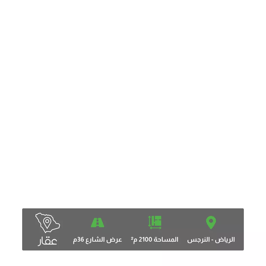 أرض للبيع في شارع أحمد الثعلبي, حي النرجس, مدينة الرياض, منطقة الرياض 1 صورة