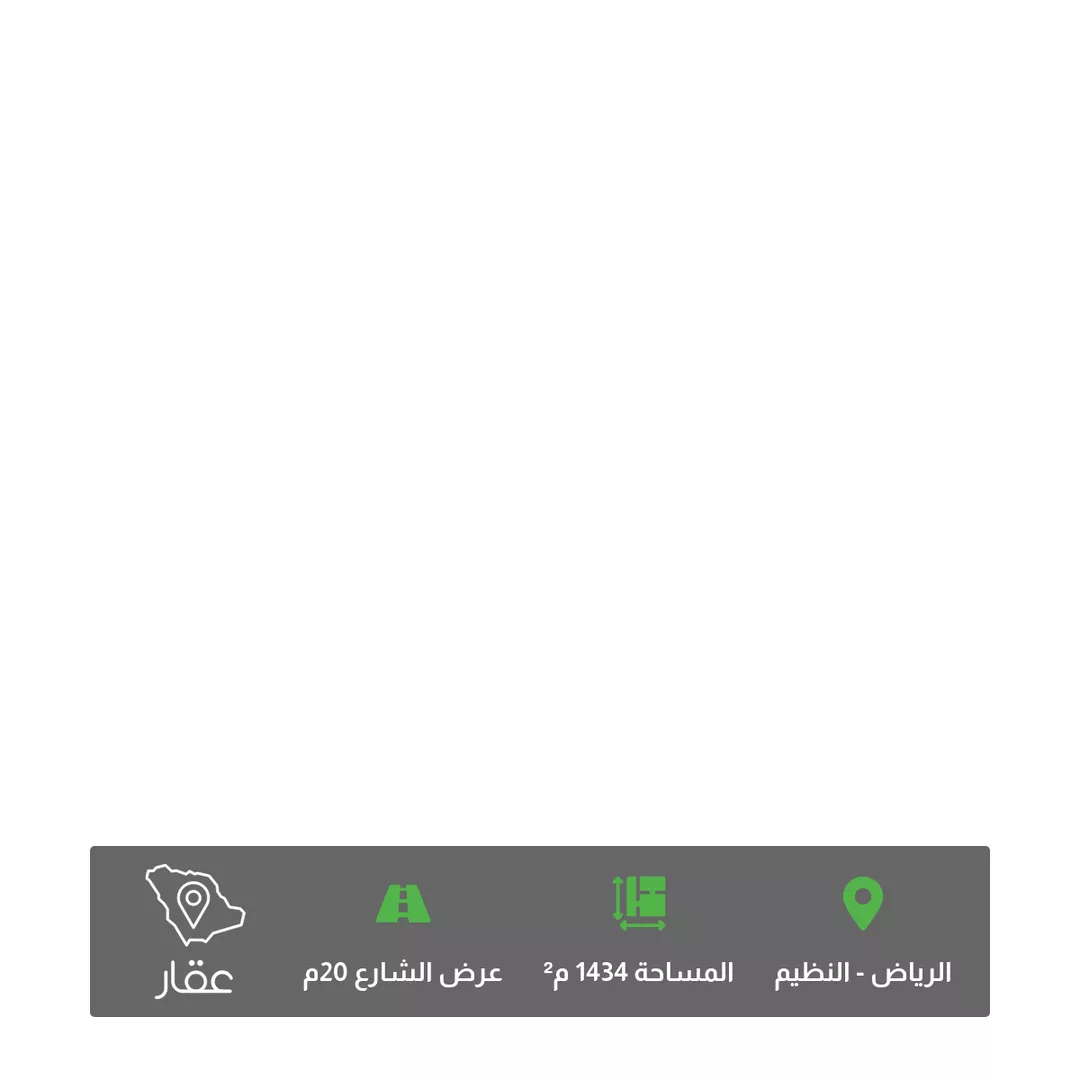 أرض للبيع في حي النظيم, مدينة الرياض, منطقة الرياض 1 صورة