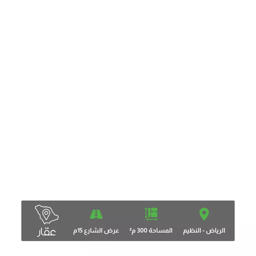 أرض للبيع في حي النظيم, مدينة الرياض, منطقة الرياض 1 صورة