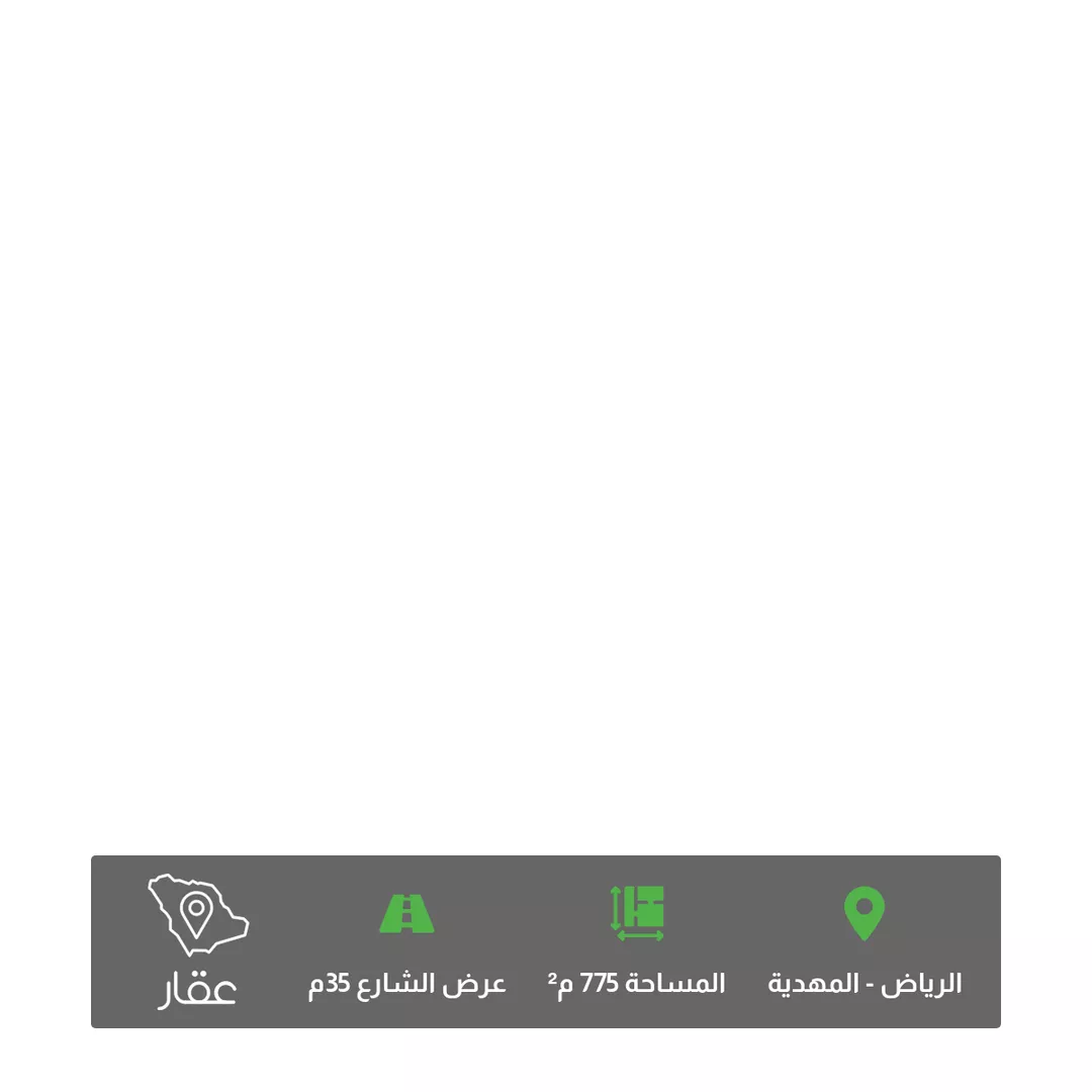 أرض للبيع في حي المهدية, مدينة الرياض, منطقة الرياض 1 صورة