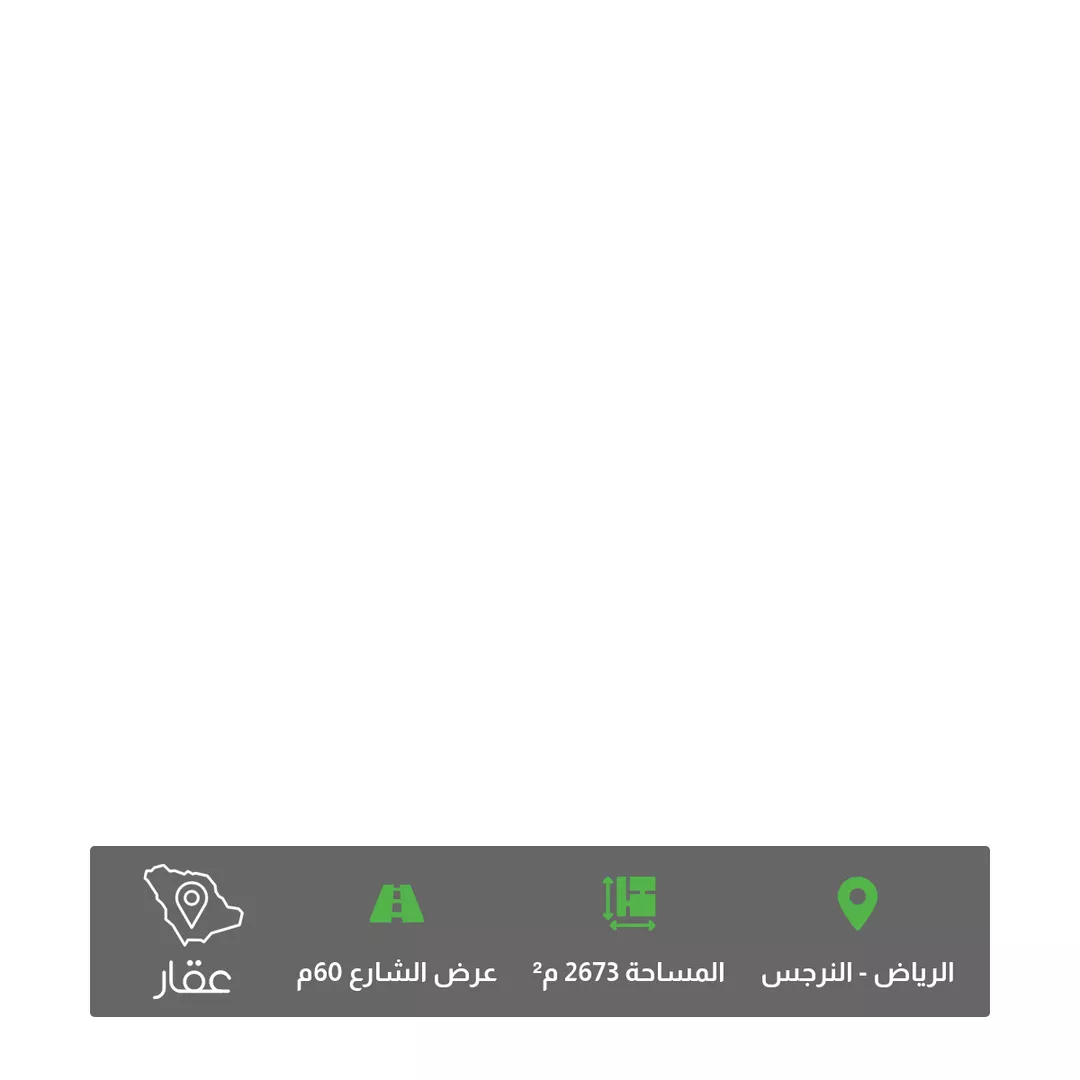 أرض للبيع في حي النرجس, مدينة الرياض, منطقة الرياض 1 صورة