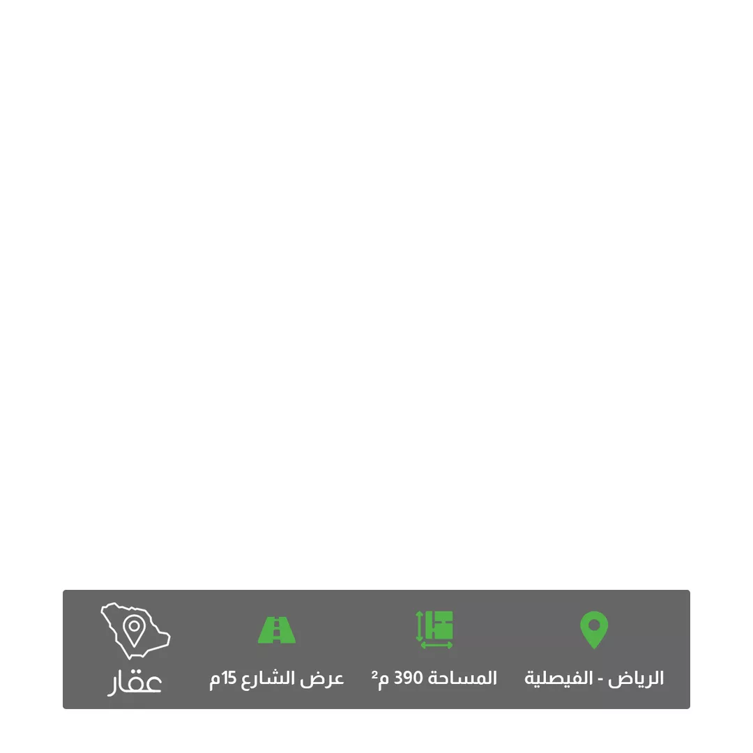 أرض للبيع في شارع ساموده, حي الفيصلية, مدينة الرياض, منطقة الرياض 1 صورة