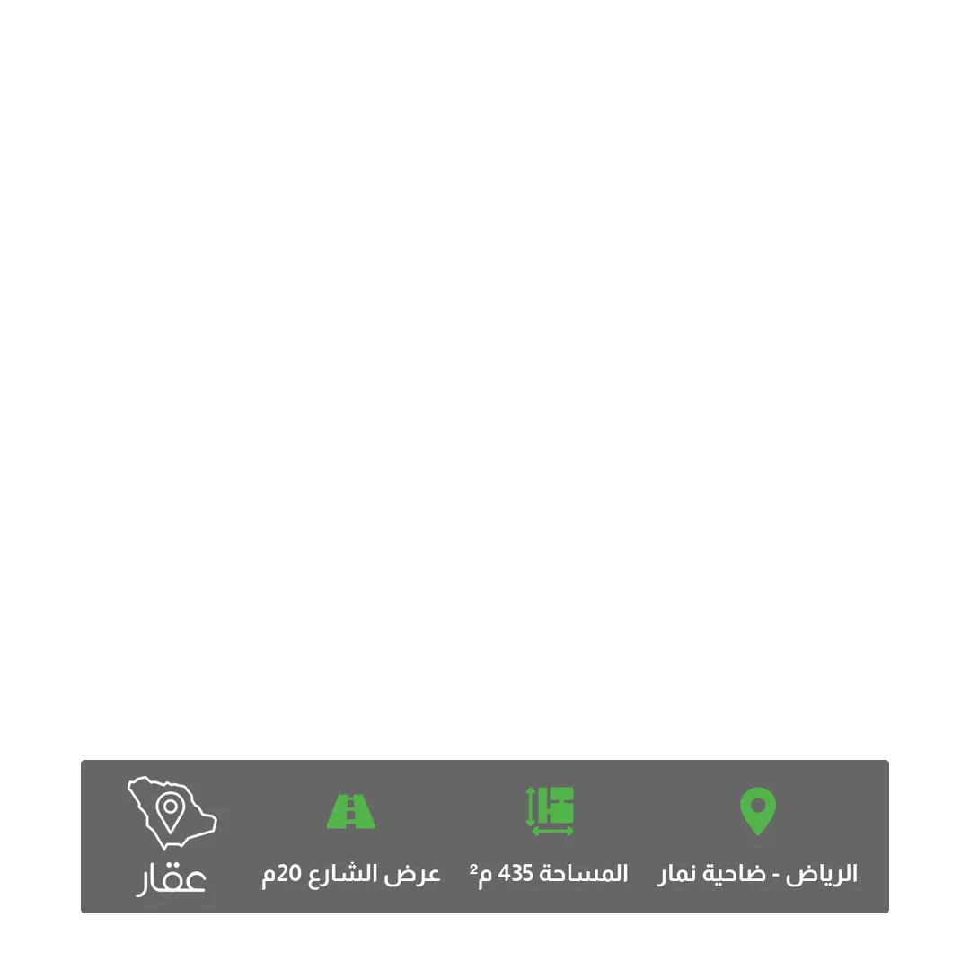 أرض للبيع في حي ضاحية نمار, مدينة الرياض, منطقة الرياض 1 صورة