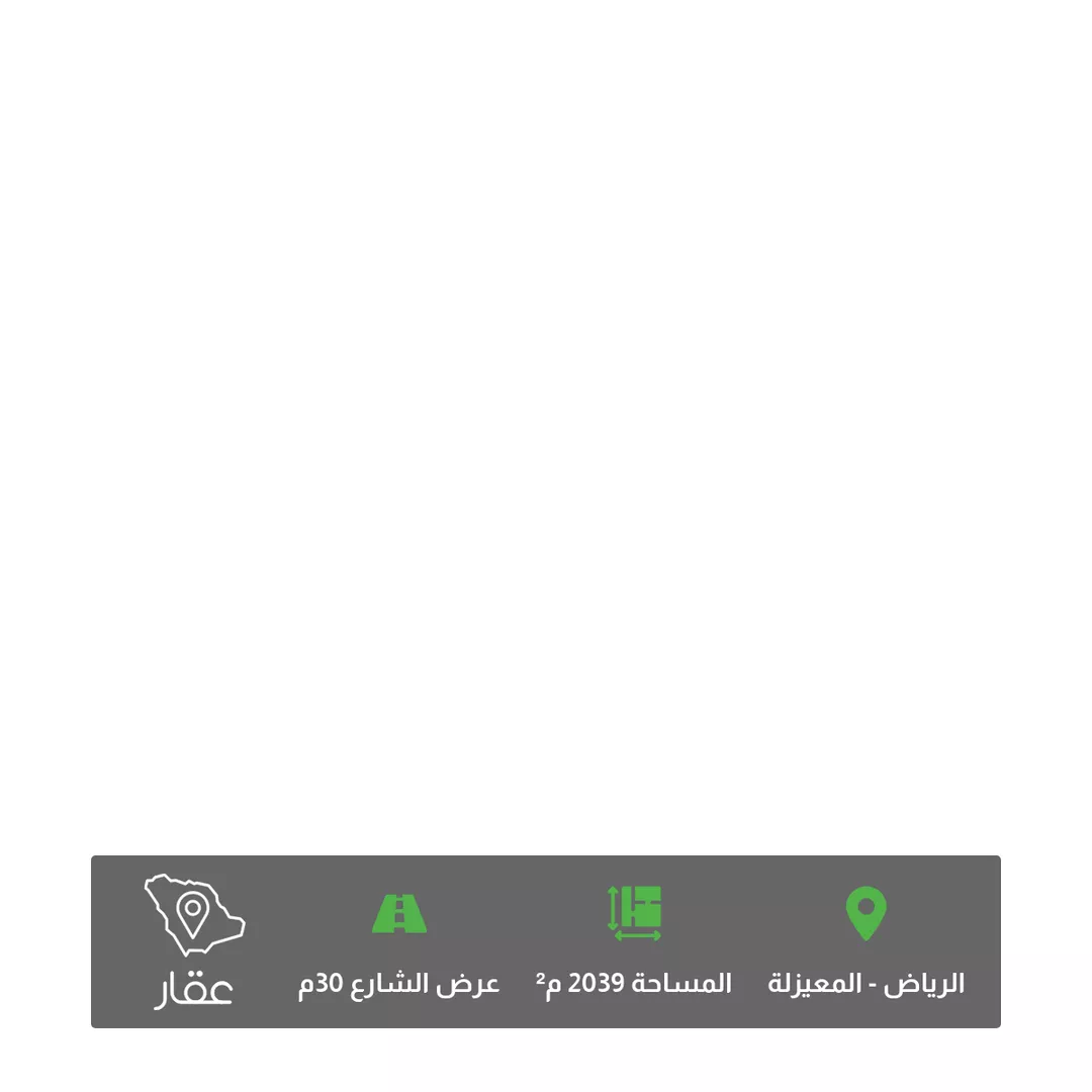 أرض للبيع في شارع السلطان قابوس بن سعيد, حي المعيزيلة, مدينة الرياض, منطقة الرياض 1 صورة