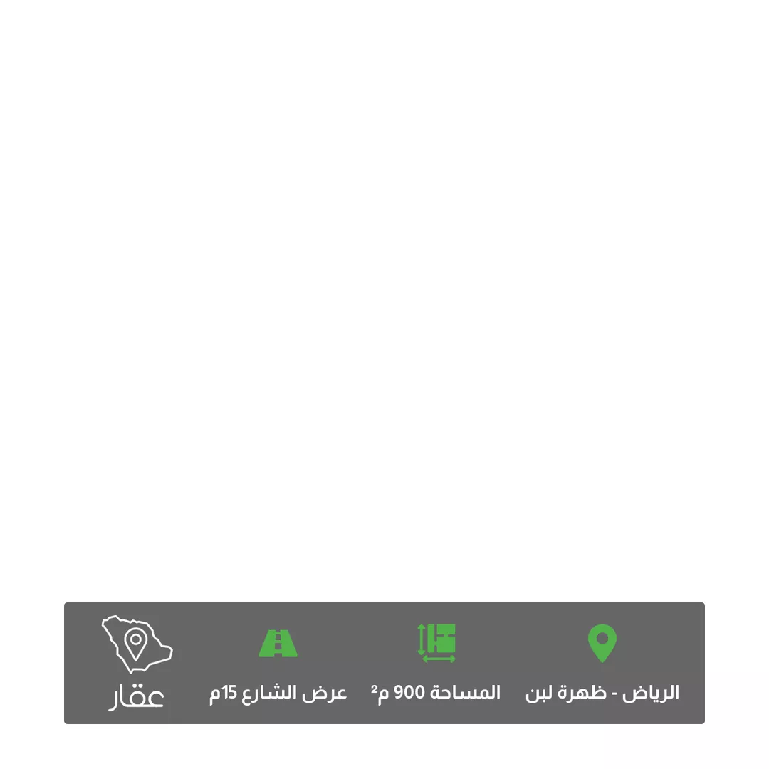 أرض للبيع في حي ظهرة لبن, مدينة الرياض, منطقة الرياض 1 صورة