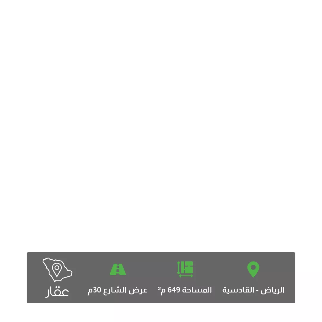 أرض للبيع في شارع وادي الزرقاء, حي القادسية, مدينة الرياض, منطقة الرياض 1 صورة