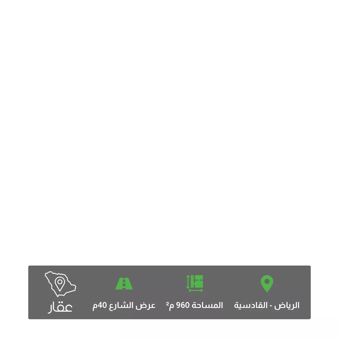 أرض للبيع في شارع وادي الحياة, حي القادسية, مدينة الرياض, منطقة الرياض 1 صورة